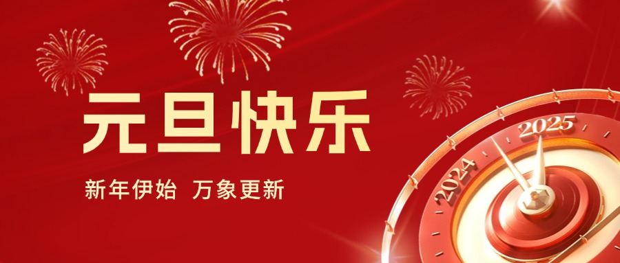 你好 2025｜依頓工會(huì)健步行，開啟蛇年新運(yùn)勢(shì)！