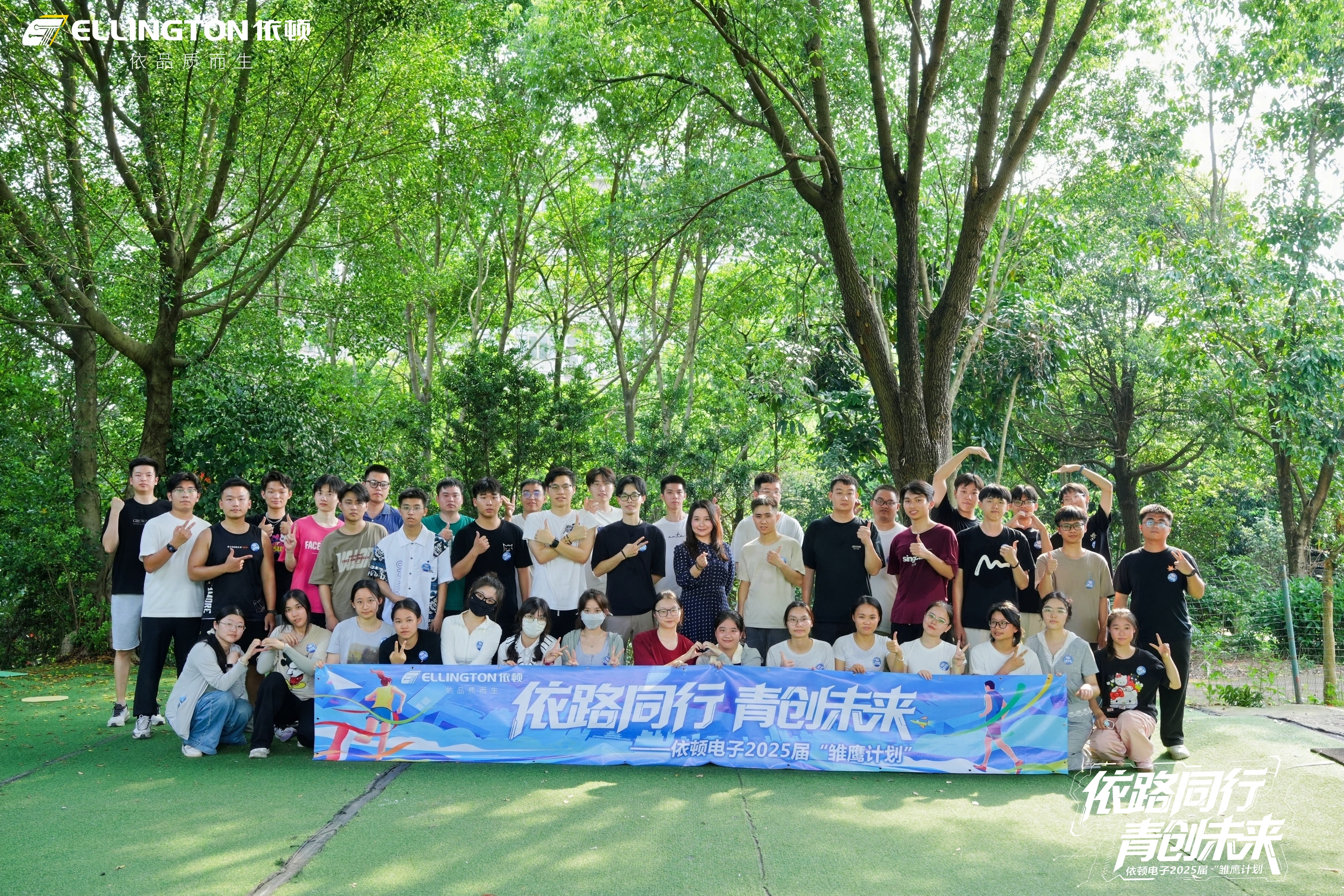 依路同行，青創(chuàng)未來 | 依頓電子2025“雛鷹計劃”全紀(jì)實(shí)
